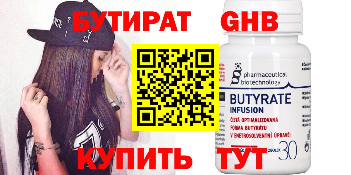 Бутират оксибутират Стерлитамак