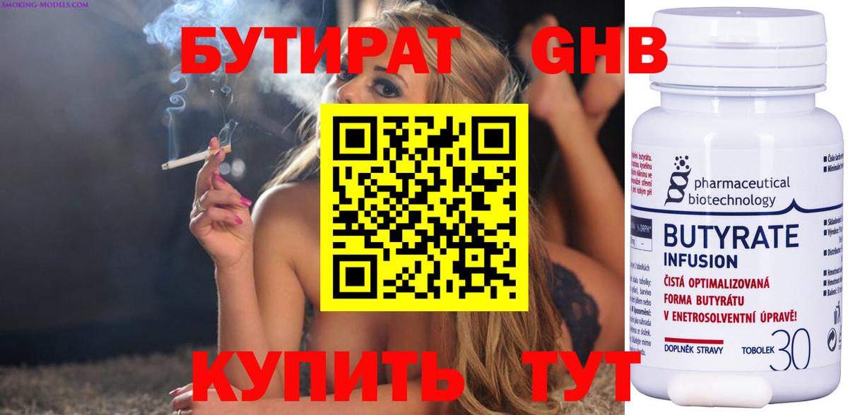 Стерлитамак  БУТИРАТ Butirat  Вход с VPN 