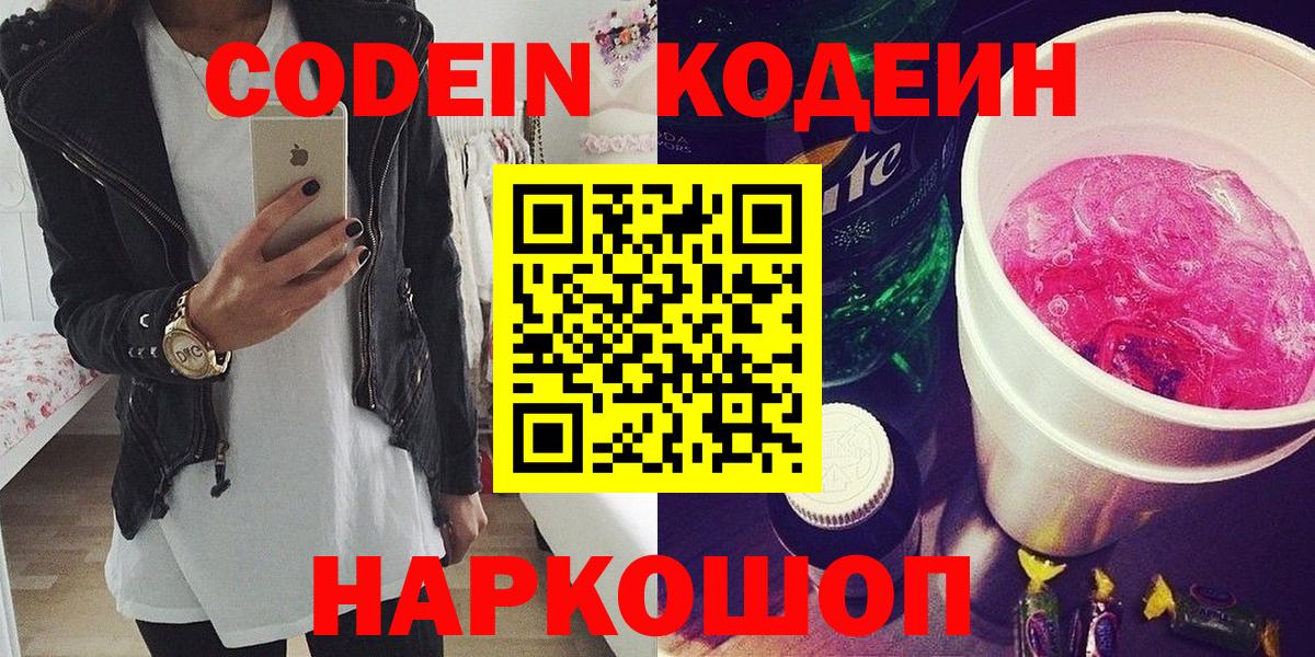 Codein напиток Lean (лин)  Вход с VPN  Стерлитамак 