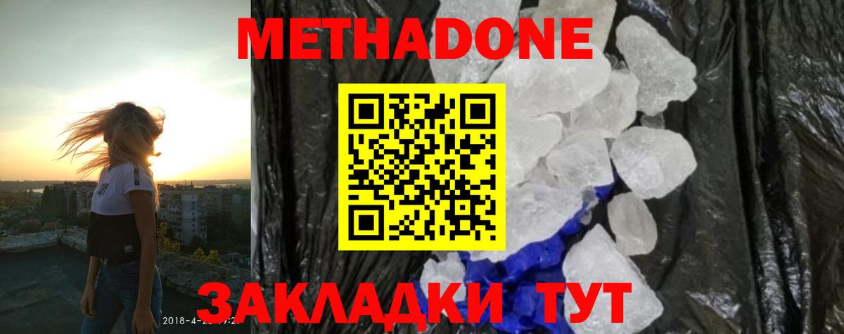 МЕТАДОН мёд  Вход с VPN  Стерлитамак  МЕТАДОН VHQ 