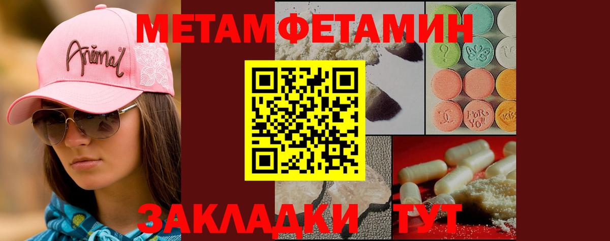 МЕТАМФЕТАМИН кристалл  Вход с VPN  МЕТАМФЕТАМИН кристалл  Стерлитамак 
