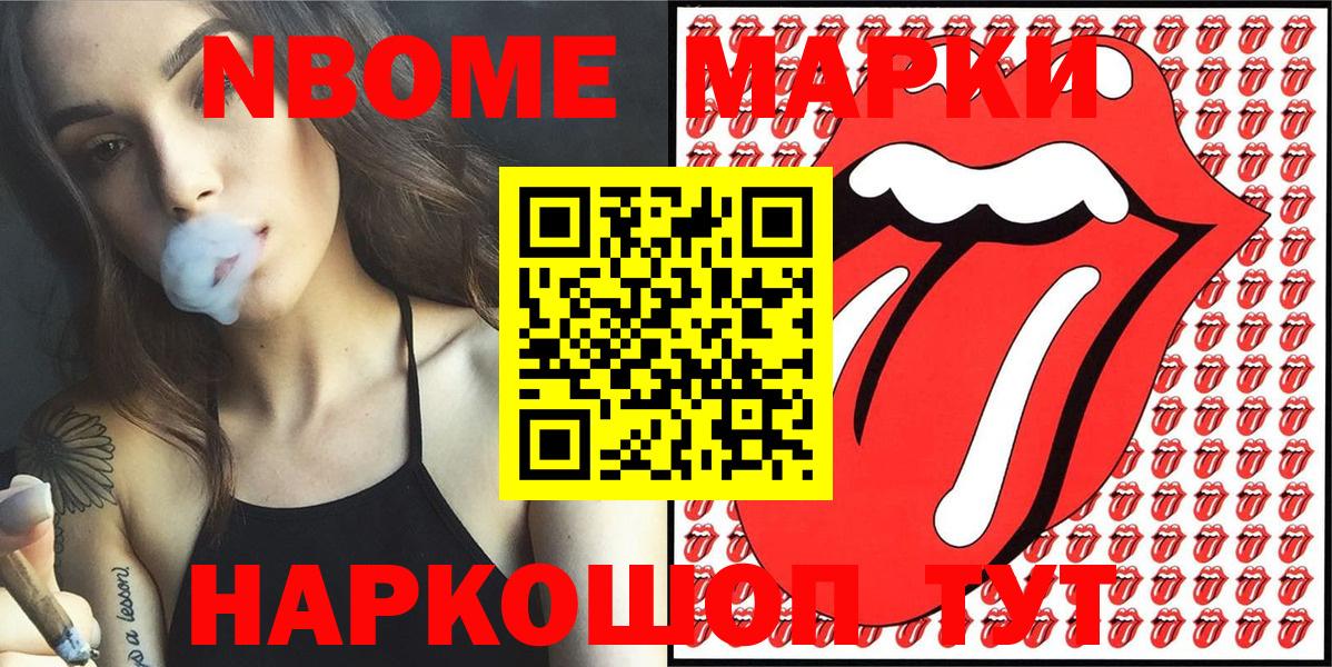 Марки NBOMe 1,8мг Стерлитамак